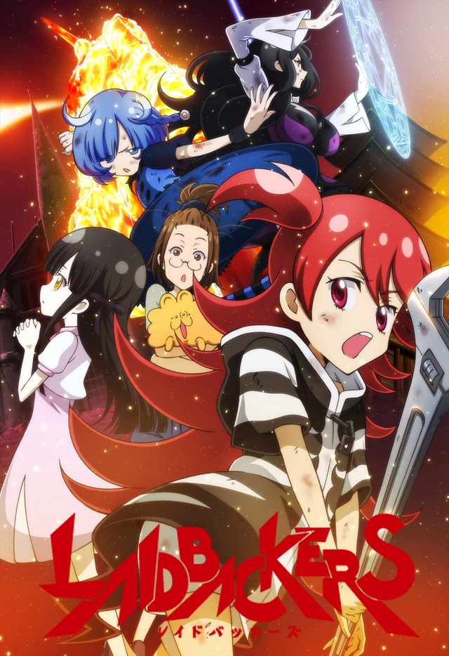 『LAIDBACKERS-レイドバッカーズ-』