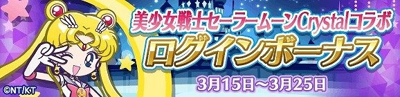 『ぷよクエ』×『美少女戦士セーラームーンCrystal』 コラボ開催中─限定クエストでちびうさちゃんをメイク・アップ！