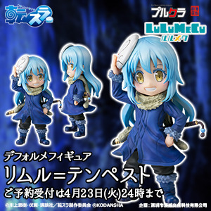 「デフォルメシリーズ ルルメク リムル＝テンペスト PVC製塗装済完成品フィギュア」3,211円（税抜）（C）川上泰樹・伏瀬・講談社／転スラ製作委員会（R）KODANSHA