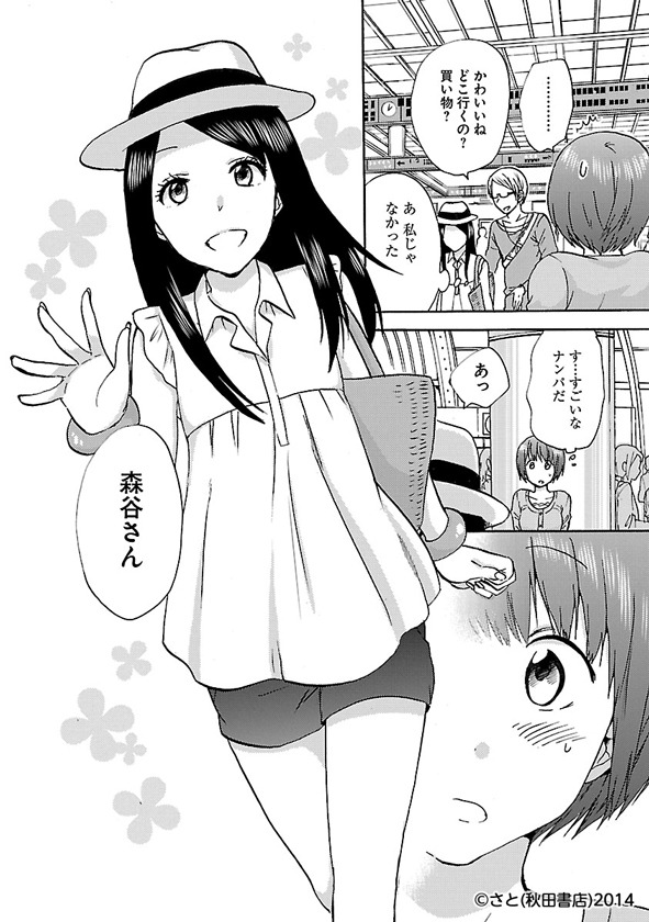 「フラグタイム」（Ｃ）さと(秋田書店)2014