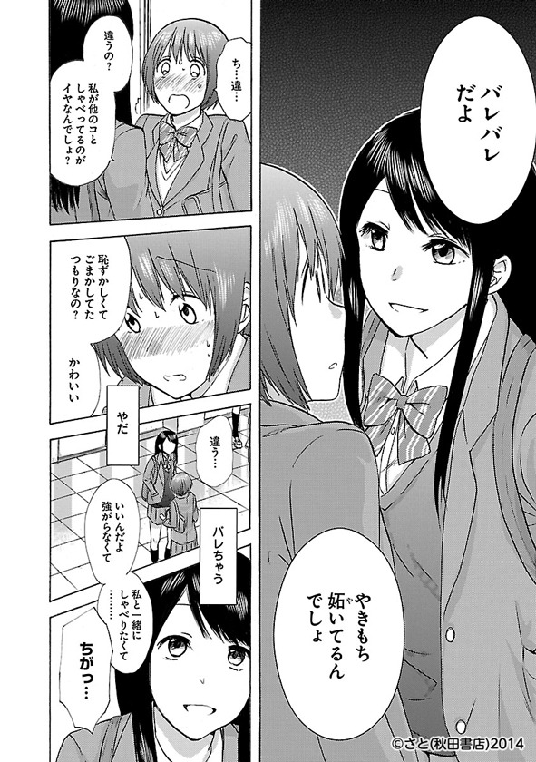 「フラグタイム」（Ｃ）さと(秋田書店)2014