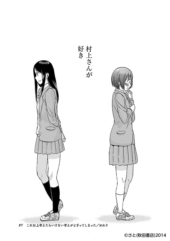 「フラグタイム」（Ｃ）さと(秋田書店)2014