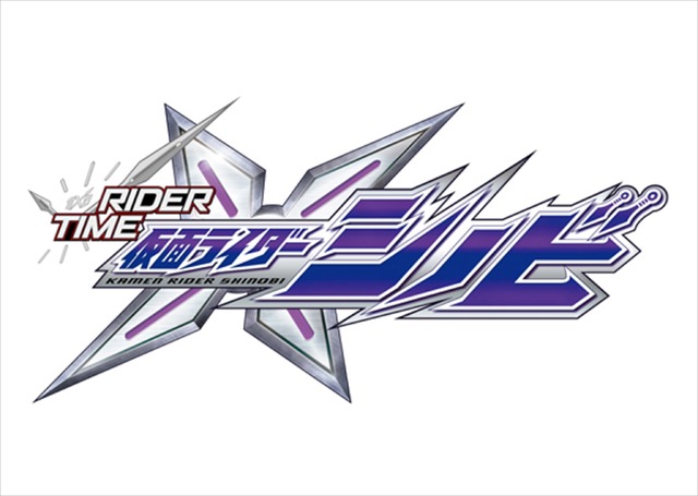 『RIDER TIME 仮面ライダーシノビ』（C）東映特撮ファンクラブ（C）石森プロ・テレビ朝日・ ADK ・東映