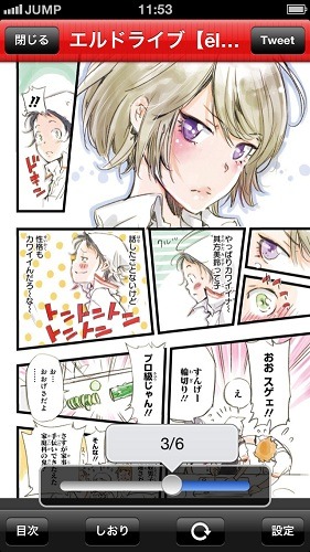 『エルドライブ【elDLIVE】』 (c)天野明／集英社