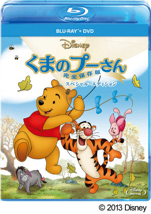 『くまのプーさん／完全保存版』