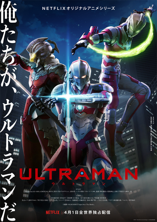 Netflixオリジナルアニメシリーズ『ULTRAMAN』キービジュアル（C）円谷プロ （C）Eiichi Shimizu,Tomohiro Shimoguchi （C）ULTRAMAN製作委員会