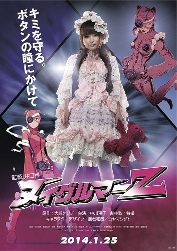 (ｃ)2013ヌイグルマーＺ／フィルム・パートナーズ