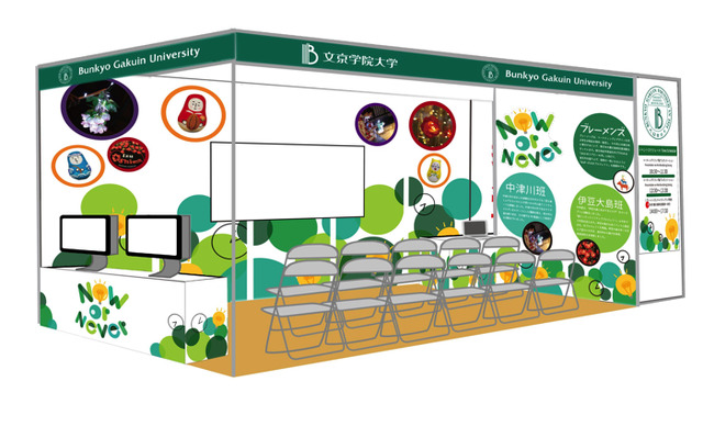 本学ブースデザインイメージ図