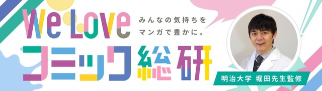 We Loveコミック総研 意識調査