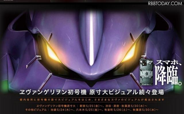 「SH-06D NERV」屋外型広告