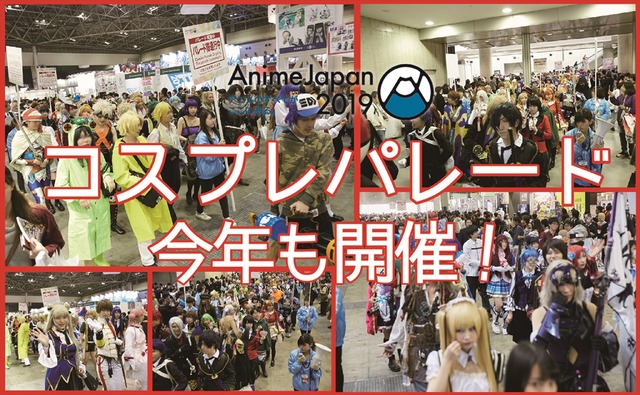 AnimeJapan実行委員会コスプレ部