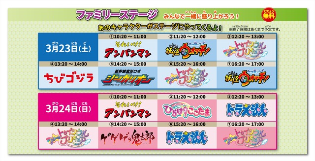 「ファミリーアニメフェスタ2019」