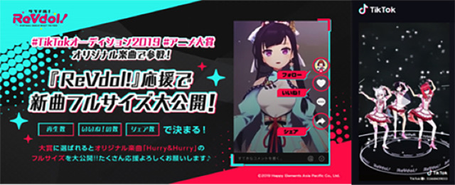 「ReVdol！-VIRTUAL IDOLS NEXT TO YOU-（リブドル！）」（C）2019 Happy Elements Asia Pacific Co., Ltd.