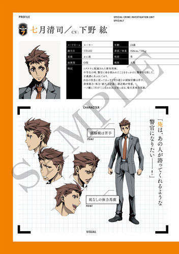 AnimeJapan 2019『警視庁 特務部 特殊凶悪犯対策室 第七課 -トクナナ-』オリジナルノベルティ「捜査資料冊子」（C）特殊凶悪犯対策室 第七課