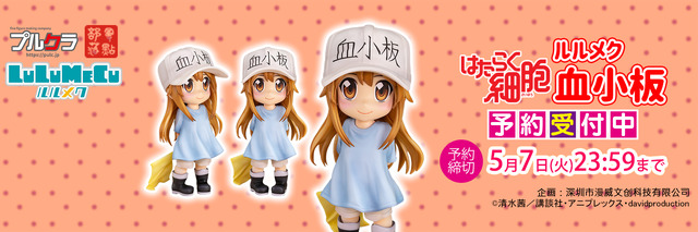 「デフォルメシリーズ ルルメク 血小板 PVC製塗装済完成品フィギュア」3,211円（税抜）（C）清水茜／講談社・アニプレックス・davidproduction