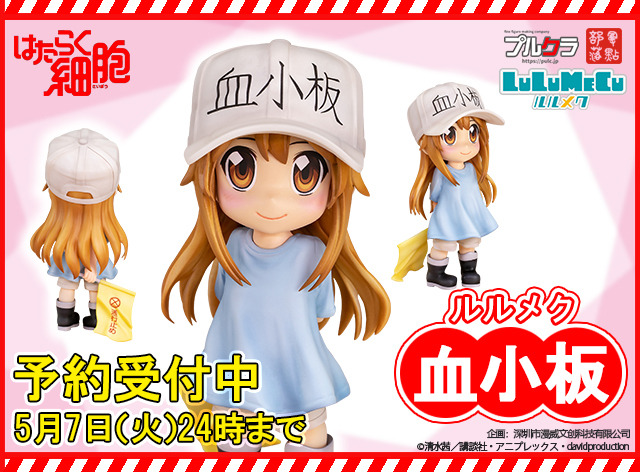 「デフォルメシリーズ ルルメク 血小板 PVC製塗装済完成品フィギュア」3,211円（税抜）（C）清水茜／講談社・アニプレックス・davidproduction