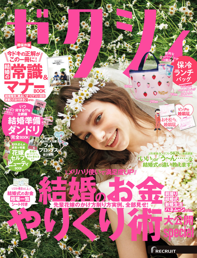 「ゼクシィ」5月号