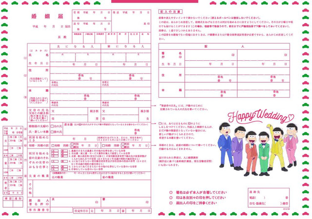 「ゼクシィ」5月号「おそ松さん婚姻届」（C）赤塚不二夫／えいがのおそ松さん製作委員会 2019
