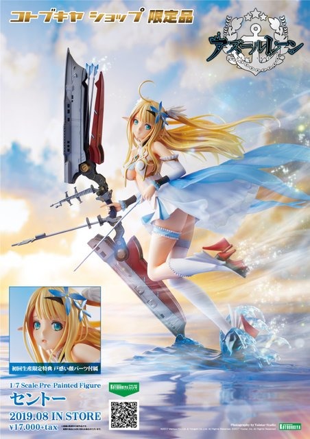 『アズレン』軽空母「セントー」が1/7スケールフィギュアに！Tony氏による美麗イラストを忠実に再現