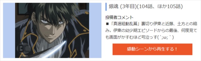 『銀魂 (3年目)』(104話、ほか105話)（C）空知英秋／集英社・テレビ東京・電通・BNP