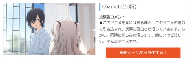 『Charlotte』(13話)（C）VisualArt's/Key/Charlotte Project
