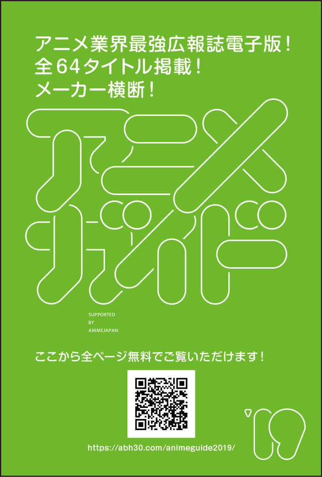 「アニメガイド」