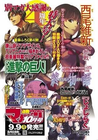 別冊少年マガジン