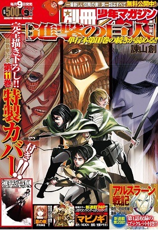 別冊少年マガジン