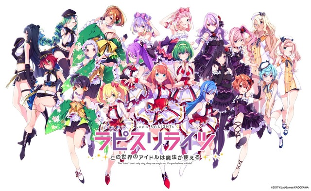「ラピスリライツ ～この世界のアイドルは魔法が使える～」