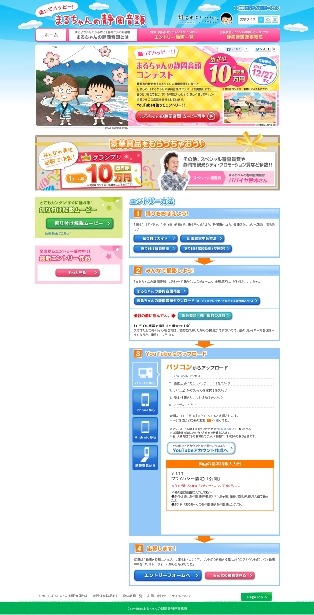 「まるちゃんの静岡音頭」公式サイト