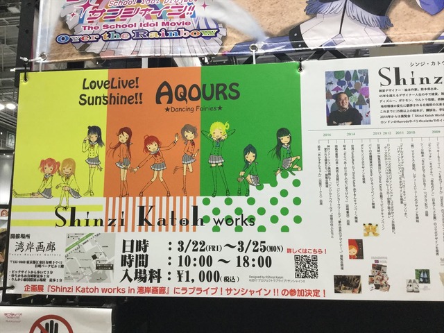 「AnimeJapan 2019」ラブライブ！サンシャイン!!プレミアムショップ in AnimeJapan 2019ブースの模様