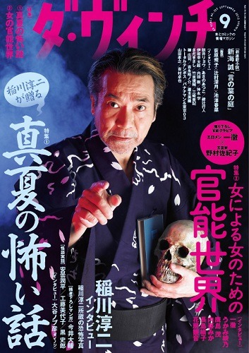 「ダ・ヴィンチ」9月号
