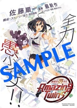 『絶滅危愚少女Amazing Twins』コミケポスター