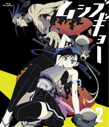 『ムシブギョー』BD&DVD