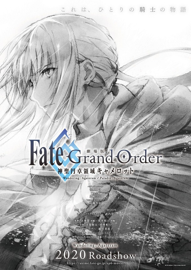 『劇場版 Fate/Grand Order -神聖円卓領域キャメロット-』（C）TYPE-MOON / FGO6 ANIME PROJECT