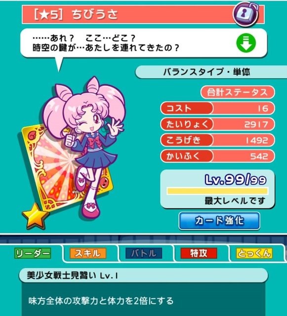 「乙女のポリシー」に涙腺がゆるむ…！『ぷよクエ』×『美少女戦士セーラームーンCrystal』コラボが想い出に直撃
