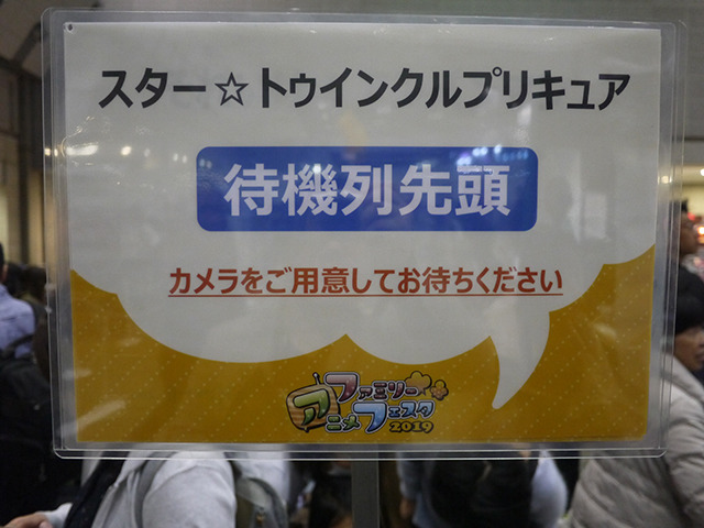 「AnimeJapan 2019」ファミリーアニメフェスタ2019の模様