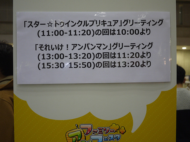 「AnimeJapan 2019」ファミリーアニメフェスタ2019の模様