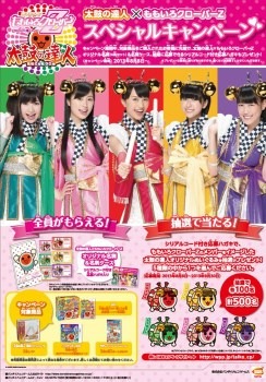 「太鼓の達人」×「ももいろクローバーZ」
