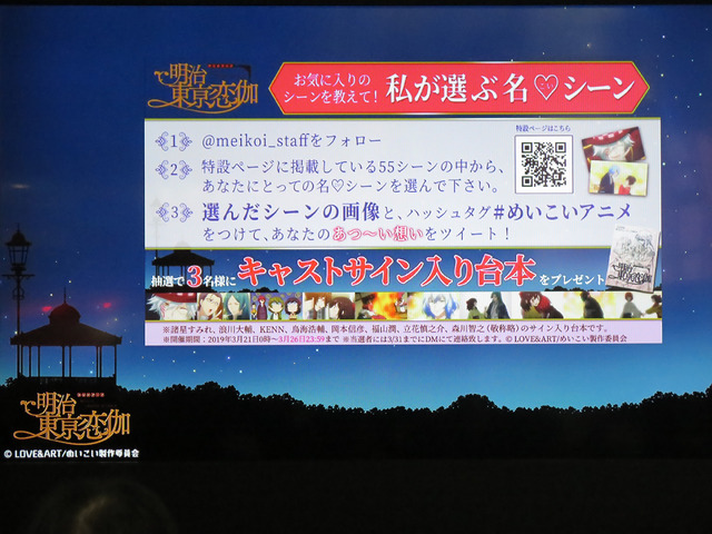 「AnimeJapan 2019」『明治東亰恋伽』のトークイベントの模様