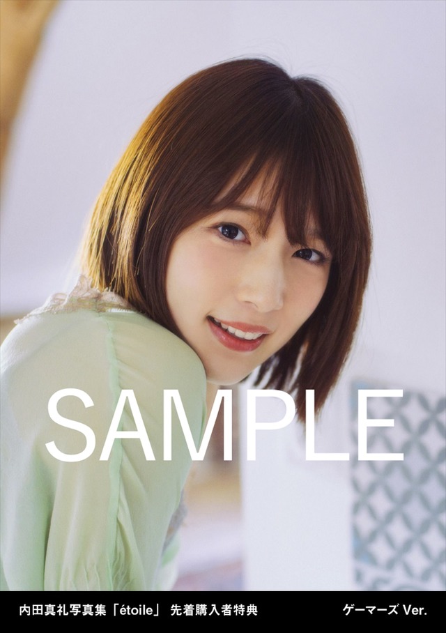 【内田真礼写真集「etoile」先着購入者特典】ゲーマーズ Ver.