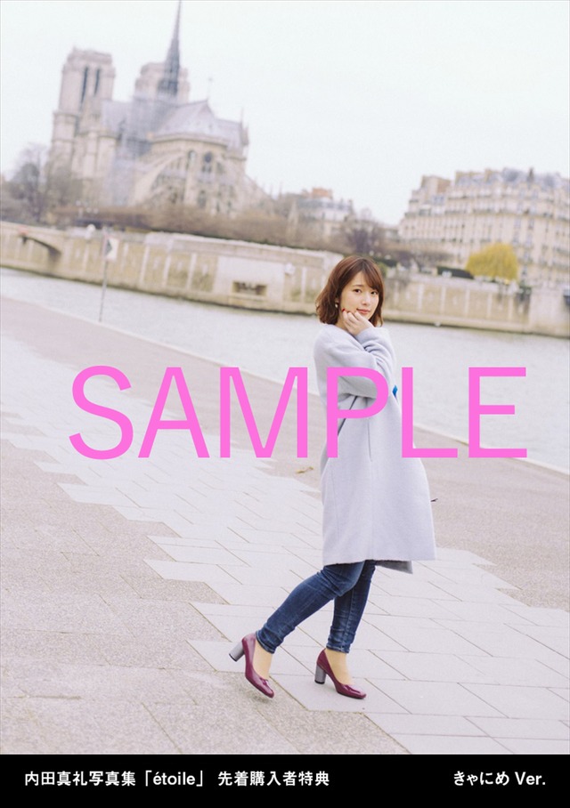 【内田真礼写真集「etoile」先着購入者特典】きゃにめ Ver.