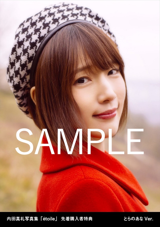 【内田真礼写真集「etoile」先着購入者特典】とらのあな Ver.