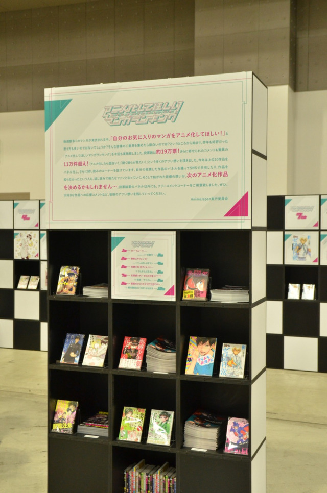 「AnimeJapan 2019」主催施策「アニメ化してほしいマンガランキング」の模様