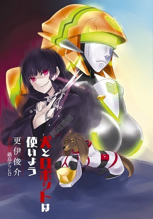 (c)2013 Shunsuke Sarai/PUBLISHED BY ENTERBRAIN, INC./犬ハサ製作委員会