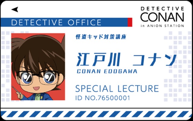 『名探偵コナン』タイアップイベント「怪盗キッドから『想い出の輝石（エモーショナルリンク』を守れ！」I D 風カード （C）青山剛昌／小学館・読売テレビ・TMS 1996