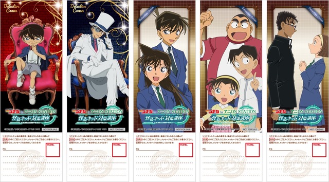 『名探偵コナン』タイアップイベント「怪盗キッドから『想い出の輝石（エモーショナルリンク』を守れ！」リクエストチケット (全 17 種/ランダム配付) （C）青山剛昌／小学館・読売テレビ・TMS 1996