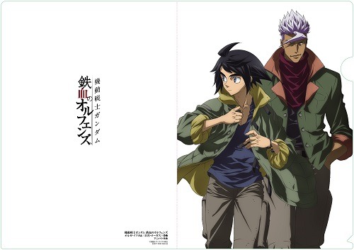 「機動戦士ガンダム 鉄血のオルフェンズ　オルガ・イツカ＆三日月・オーガス×ぴあ」アニメイト購入特典クリアファイル　1,296円（税別）（C）創通・サンライズ・MBS