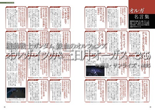 「機動戦士ガンダム 鉄血のオルフェンズ　オルガ・イツカ＆三日月・オーガス×ぴあ」1,296円（税別）（C）創通・サンライズ・MBS