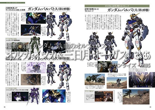 「機動戦士ガンダム 鉄血のオルフェンズ　オルガ・イツカ＆三日月・オーガス×ぴあ」1,296円（税別）（C）創通・サンライズ・MBS